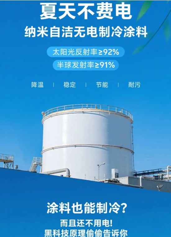 夏天不費電，北新嘉寶莉納米自潔無電製冷塗料打造“無電製冷”超能力