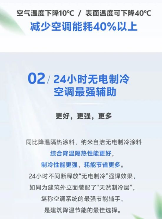 夏天不費電，北新嘉寶莉納米自潔無電製冷塗料打造“無電製冷”超能力