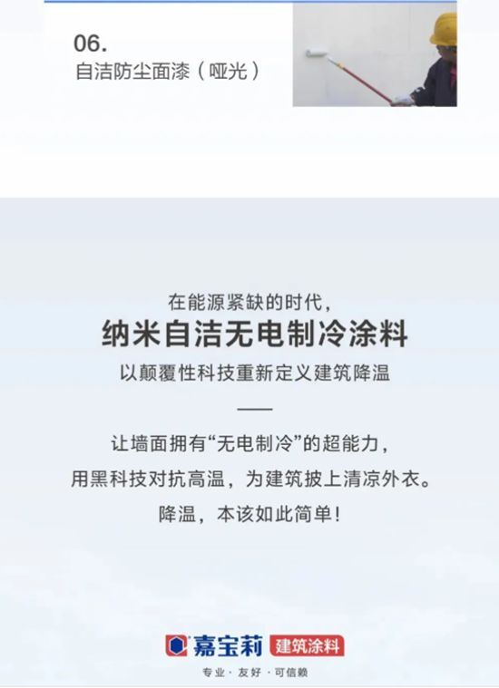 夏天不費電，北新嘉寶莉納米自潔無電製冷塗料打造“無電製冷”超能力
