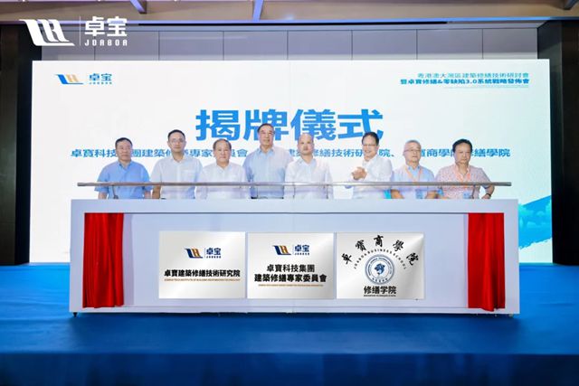 時代浪潮奔湧 卓寶雙劍出鞘｜卓寶修繕&零缺陷3.0戰略重磅發布！