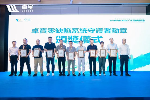 時代浪潮奔湧 卓寶雙劍出鞘｜卓寶修繕&零缺陷3.0戰略重磅發布！