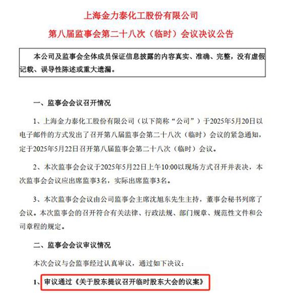 上市公司午夜停牌！第一大股東14.8%持股突襲奪權，管理層反擊底牌曝光？