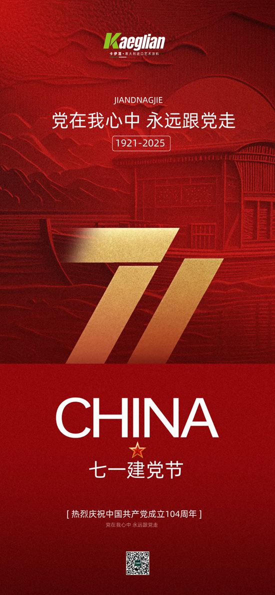 KAEGLIAN | 百年風華映初心，卡伊蓮藝術塗料繪就時代新篇
