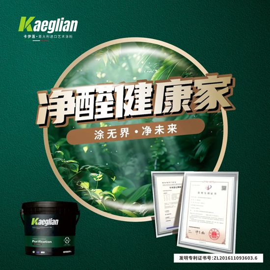 KAEGLIAN | 百年風華映初心，卡伊蓮藝術塗料繪就時代新篇