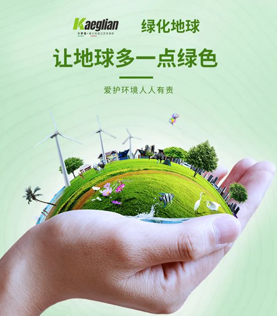 KAEGLIAN | 百年風華映初心，卡伊蓮藝術塗料繪就時代新篇