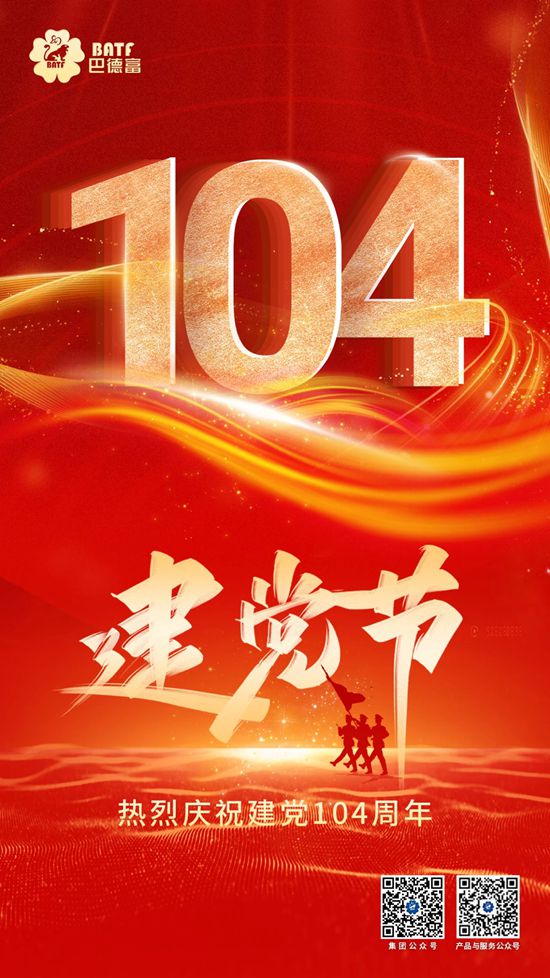 巴德富 | 不忘初心 砥礪前行