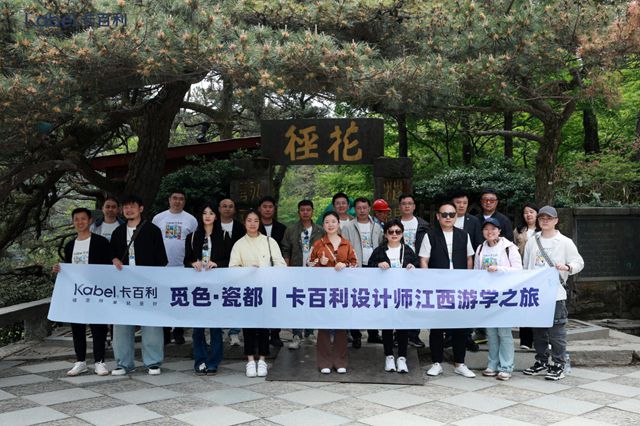 卡百利「覓色」設計師遊學：步履量山河，色彩繪天地