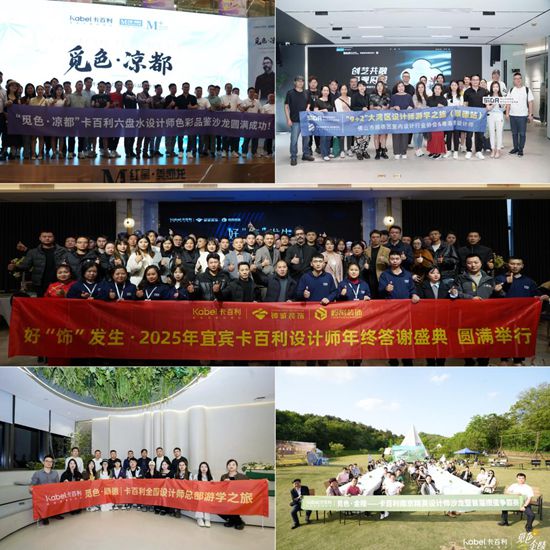 卡百利「覓色」設計師遊學：步履量山河，色彩繪天地
