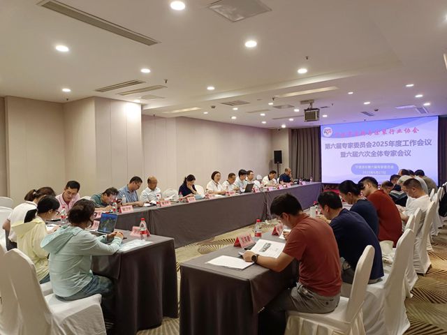 智囊雲集出高招 建言獻策促發展——寧波塗協召開專家委員會2025年度工作會議暨六屆六次全體專家會議