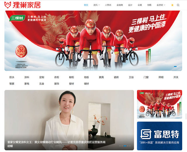 狸巢網：洞見萬象，賦能家居建材價值鏈新生態