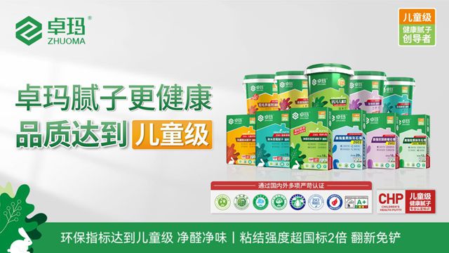 兒童級健康膩子破局者！卓瑪以硬核實力領跑藍海賽道