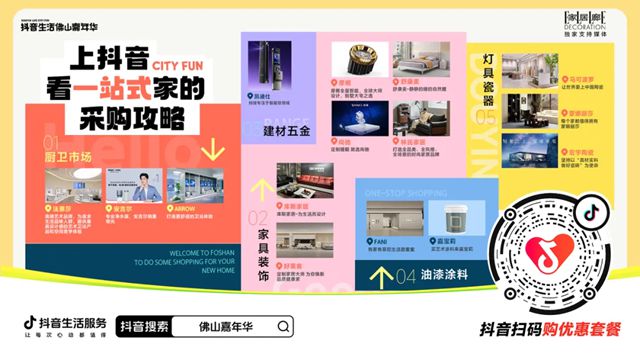 嘉寶莉X抖音「佛山嘉年華」C位亮相北上廣深！
