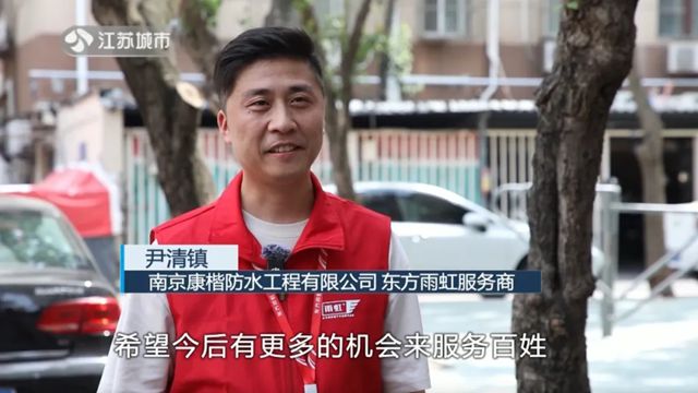 江蘇電視台：東方雨虹公益行動煥新老宅安居