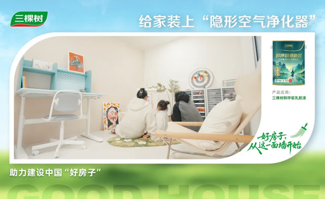 三棵樹把「品質舒適家」搬進現實