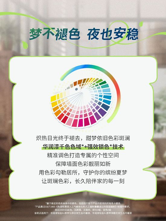 華潤漆黑科技守護你的「仲夏夜之夢」