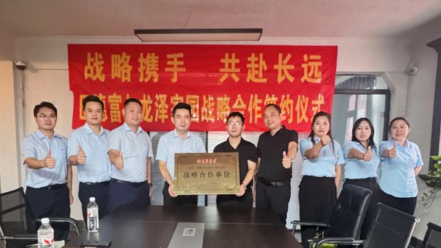巴德富集團與龍澤家園達成戰略合作
