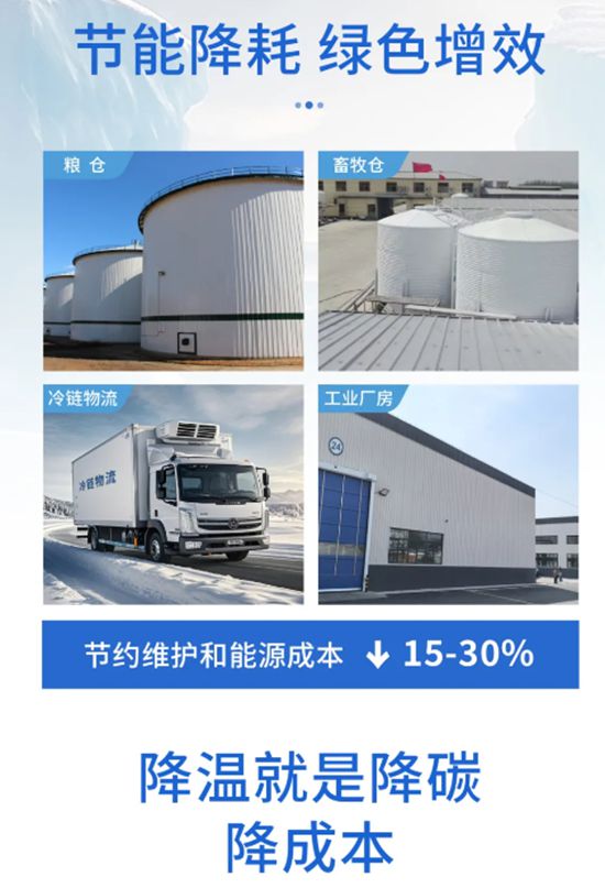 富思特無電製冷塗層 打造“天然空調房”