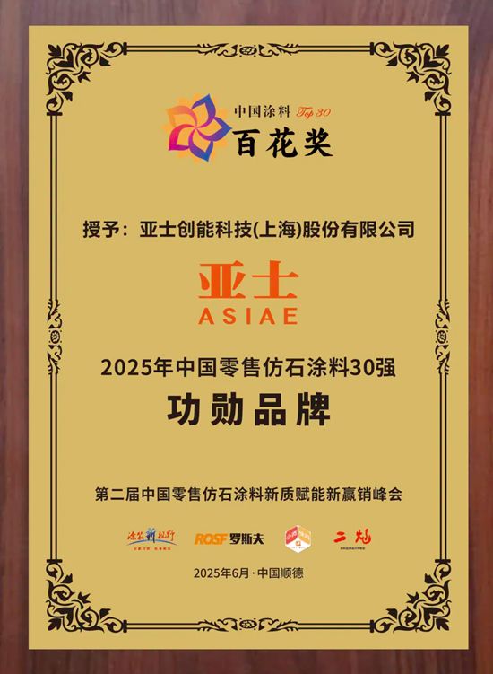 共鑒榮光！亞士2025上半年榮譽集錦