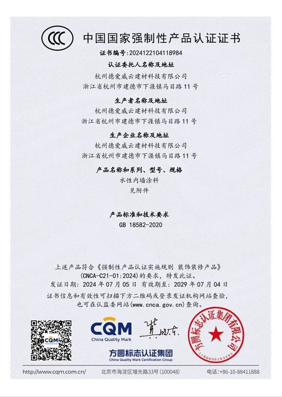 德愛威 | 塗料3C認證，為何比充電寶更值得你關心？