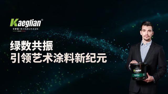 卡伊蓮藝術塗料南昌安義店餘總：以初心繪就品質，以品牌力啟航事業新章!