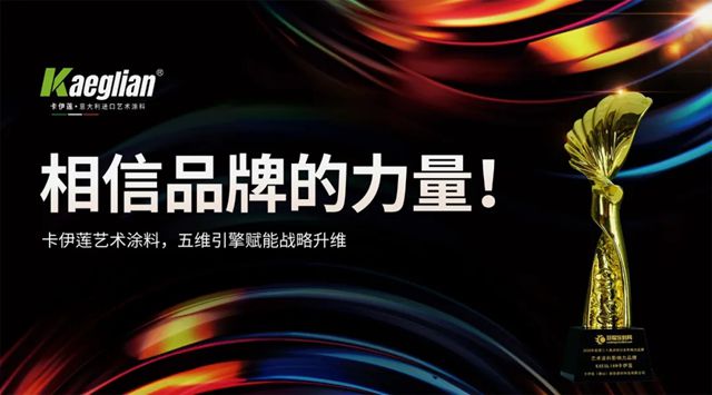 卡伊蓮藝術塗料南昌安義店餘總：以初心繪就品質，以品牌力啟航事業新章!