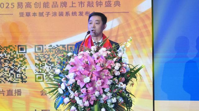 全球首家膩子品牌上市！易高創能掀起健康牆麵革命