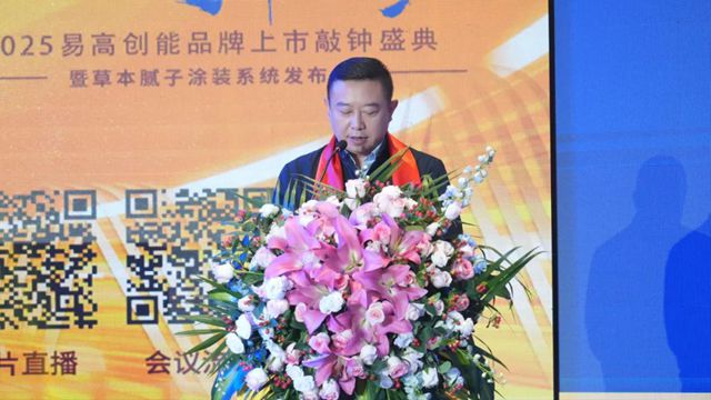 全球首家膩子品牌上市！易高創能掀起健康牆麵革命