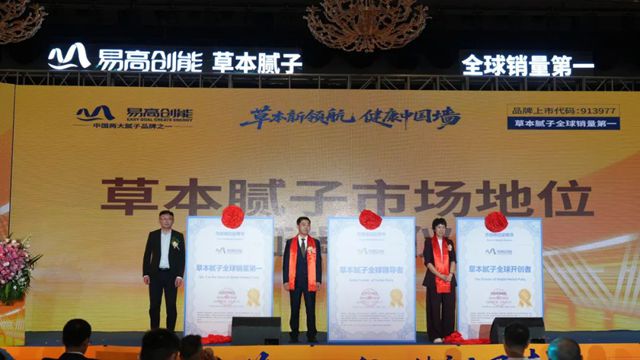 全球首家膩子品牌上市！易高創能掀起健康牆麵革命