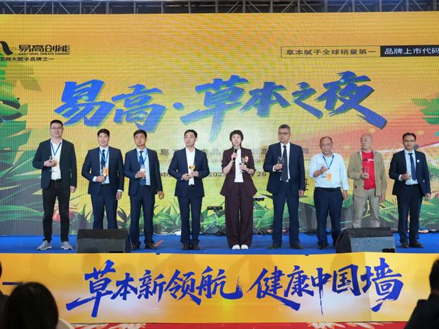 全球首家膩子品牌上市！易高創能掀起健康牆麵革命