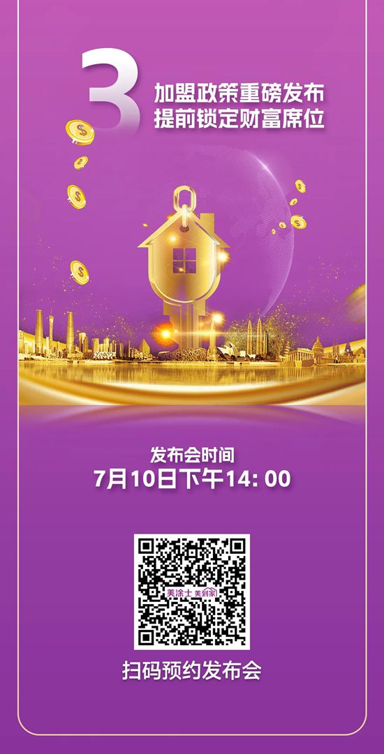 【美到家全國招商發布會 × 廣州建博會】雙線聯動，邀您提前鎖定財富盛宴！