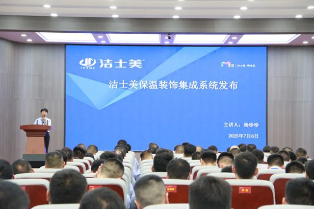 聚力創精品 奮進贏未來 | 潔士美月度全體員工大會暨新品發布會圓滿召開