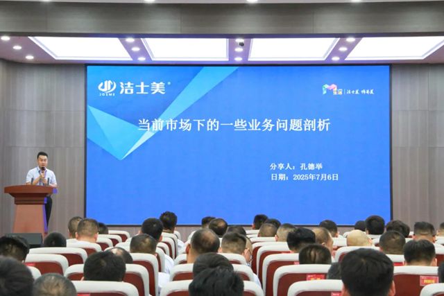 聚力創精品 奮進贏未來 | 潔士美月度全體員工大會暨新品發布會圓滿召開