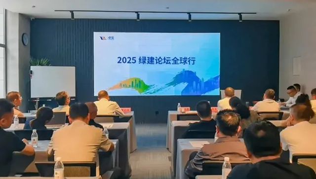 2025卓寶綠建論壇全球行第9站：千年名城，古都西安