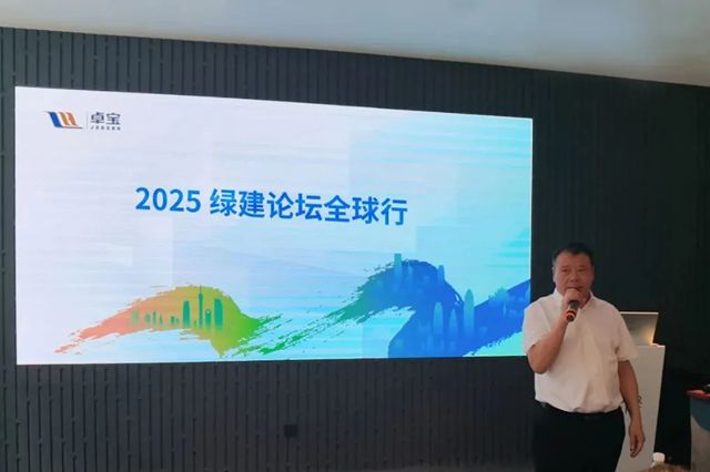2025卓寶綠建論壇全球行第9站：千年名城，古都西安