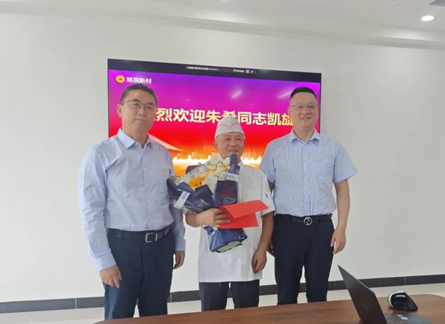 歡迎英雄凱旋，致敬海外奮鬥者——展辰新材舉辦駐海外員工歸國歡迎會