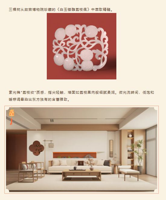 荔枝入畫·國風入家 | 三棵樹解鎖東方生活美學新姿勢