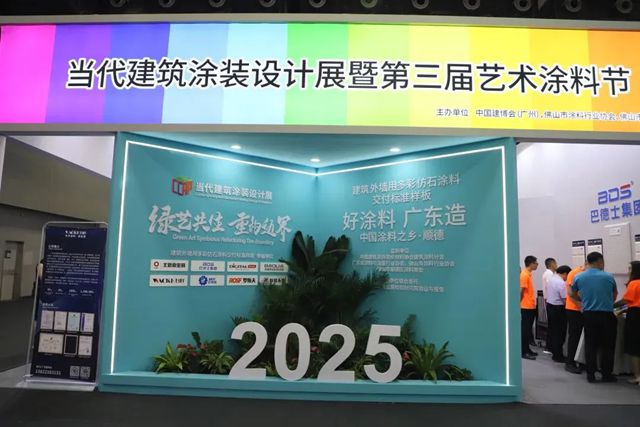 綠藝共生·瓦科有為！雙標領航、雙壇論道，第三屆藝術塗料節啟新章