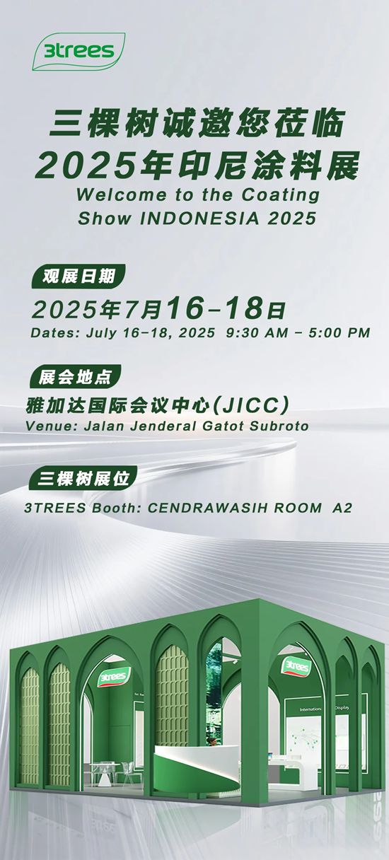 三棵樹即將亮相2025年印尼塗料展（CSI）