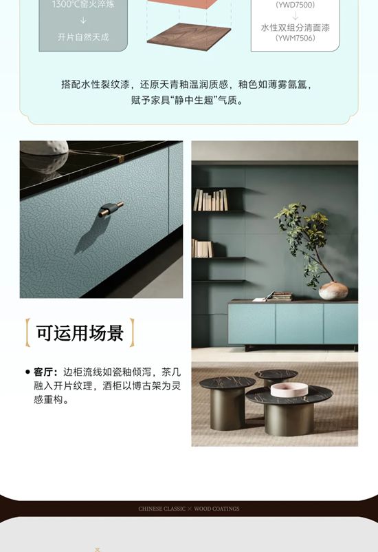 複刻千年瓷魂！北新嘉寶莉家具漆以工業匠心致敬宋瓷雅韻