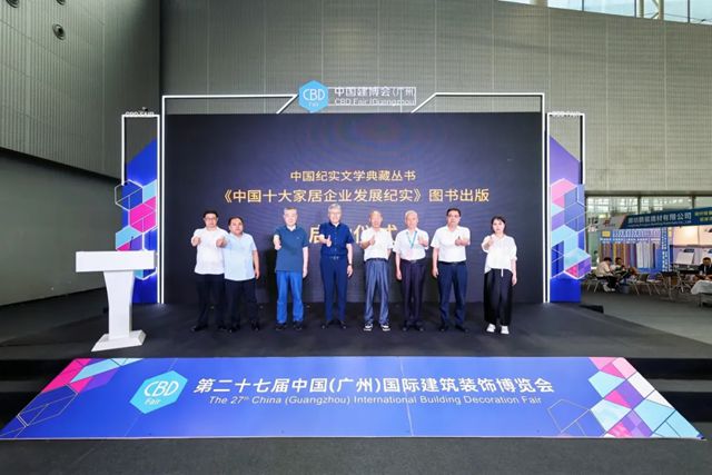 “紀念綠水青山就是金山銀山理念提出20周年暨新時代家居發展座談會”隆重舉行，展辰新材榮膺多項行業唯一殊榮！