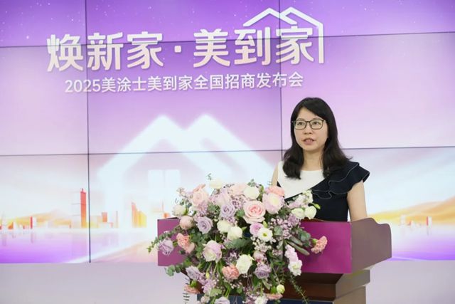 掘金舊改賽道，美塗士·美到家全國招商熱勢起航！