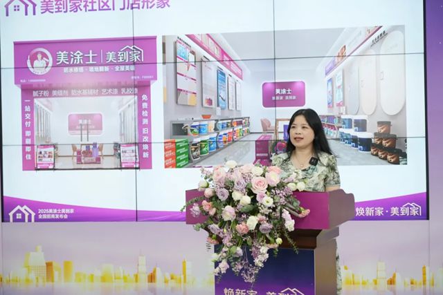 掘金舊改賽道，美塗士·美到家全國招商熱勢起航！