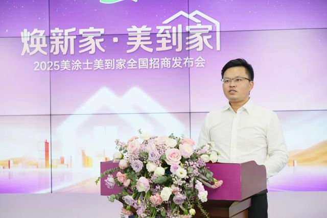 掘金舊改賽道，美塗士·美到家全國招商熱勢起航！