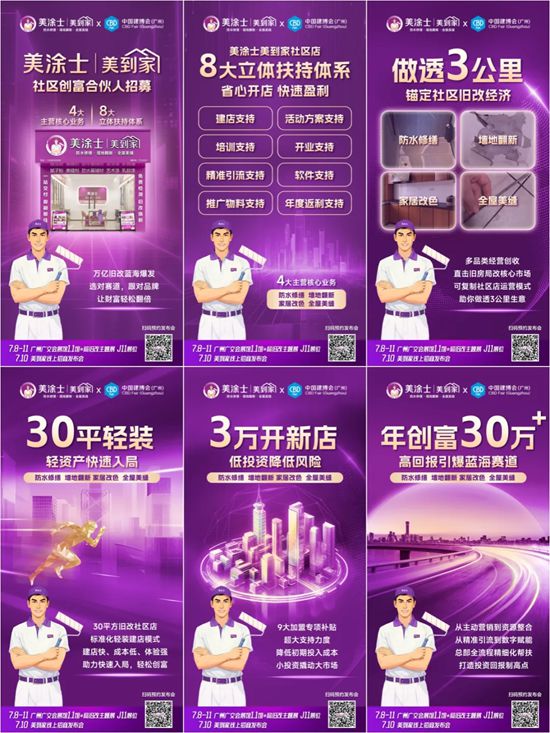 掘金舊改賽道，美塗士·美到家全國招商熱勢起航！