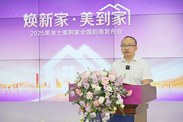 掘金舊改賽道，美塗士·美到家全國招商熱勢起航！