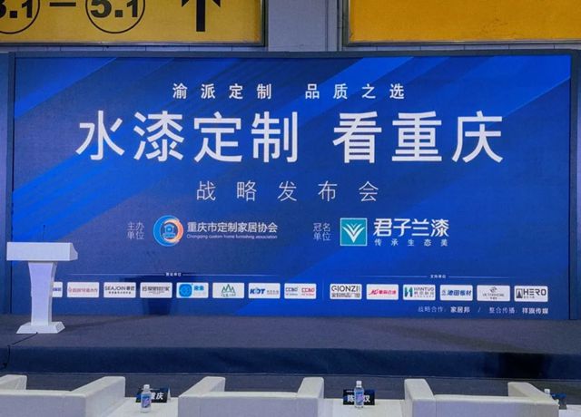 “水漆定製 看重慶”戰略在中國建博會成功發布！
