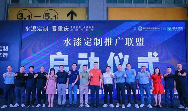 “水漆定製 看重慶”戰略在中國建博會成功發布！