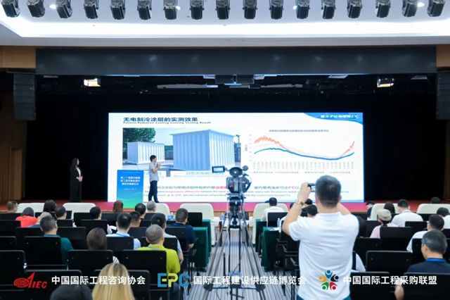 富思特無電製冷塗層亮相第24屆國際工程采購峰會