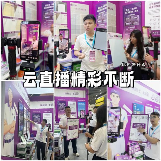 創新模式引爆關注！美塗士·美到家首秀廣州建博會局舊改主題展！