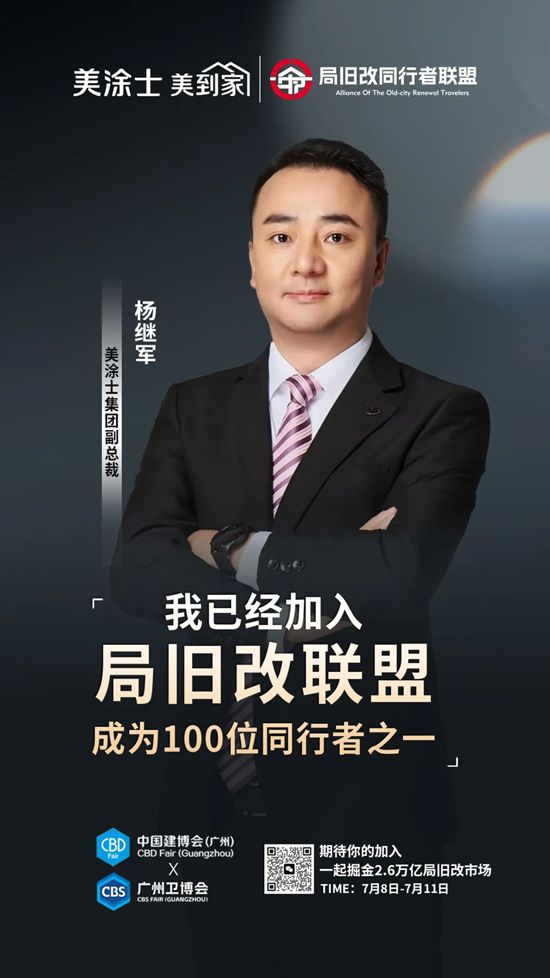 創新模式引爆關注！美塗士·美到家首秀廣州建博會局舊改主題展！